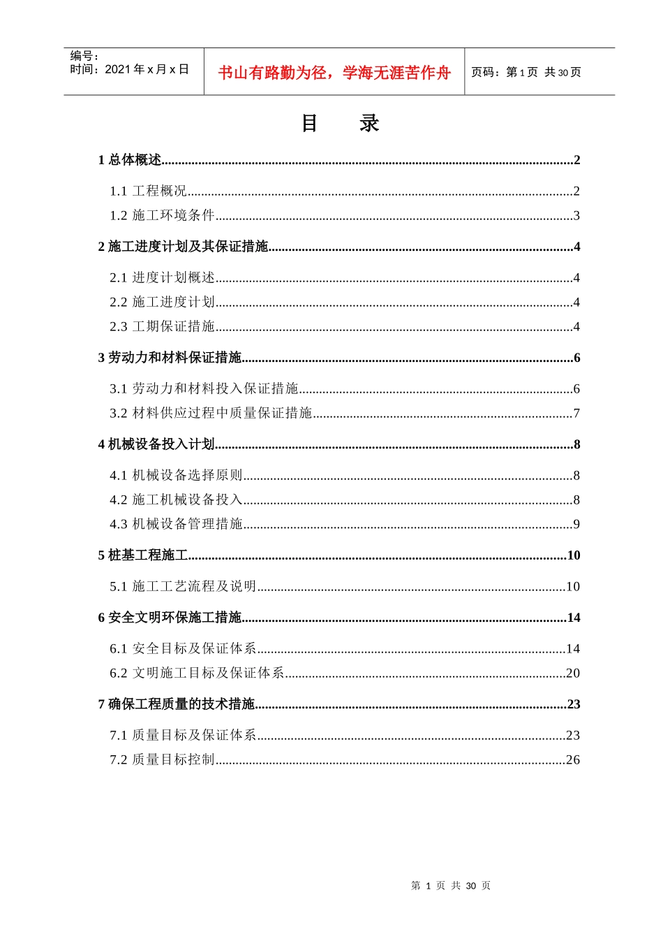 工业厂房及工业附属设施预应力管桩施工方案_第1页