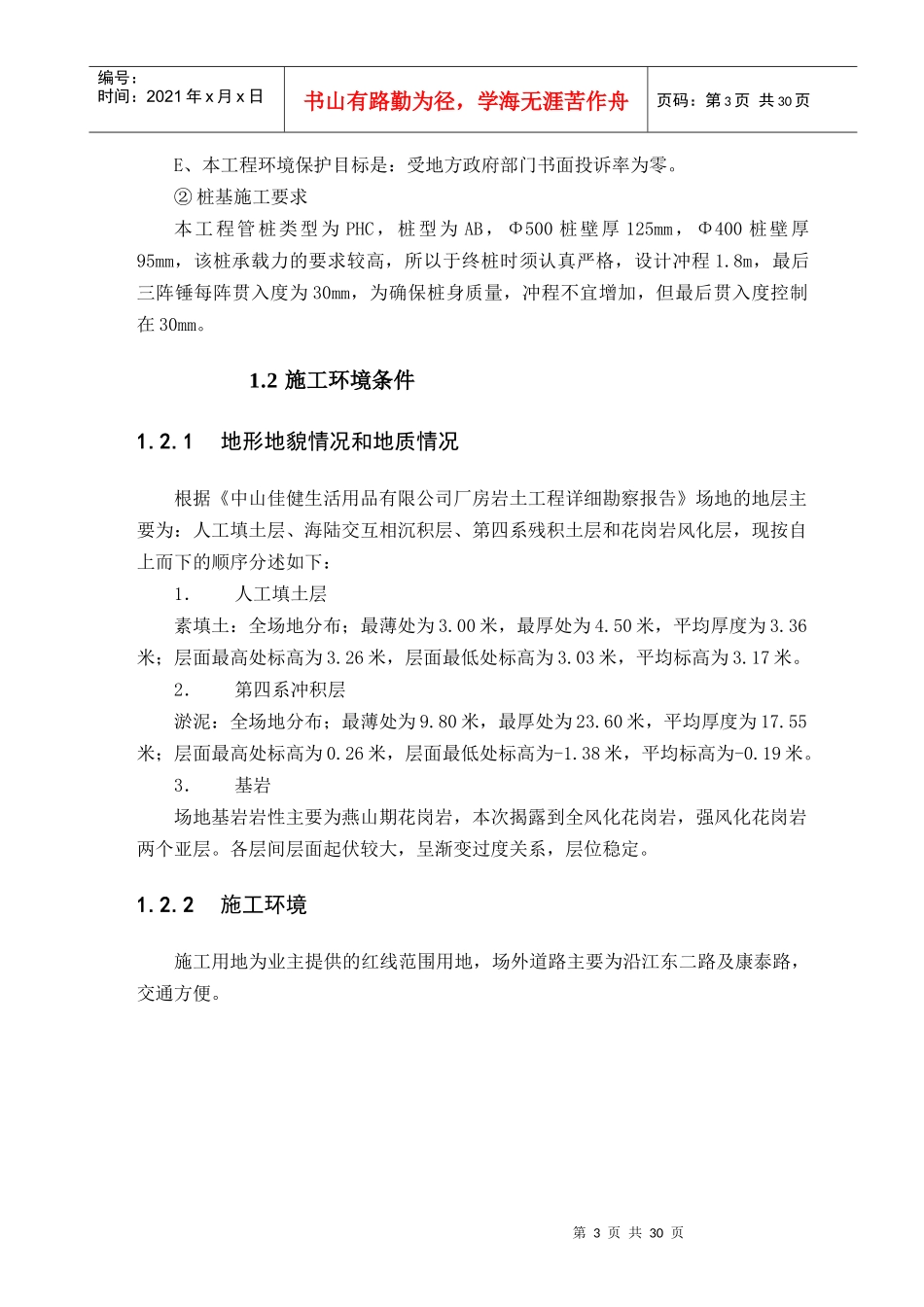 工业厂房及工业附属设施预应力管桩施工方案_第3页