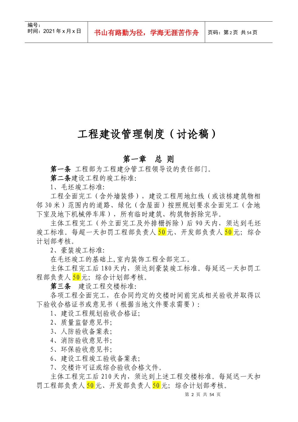 工程建设管理制度(讨论稿)_第3页