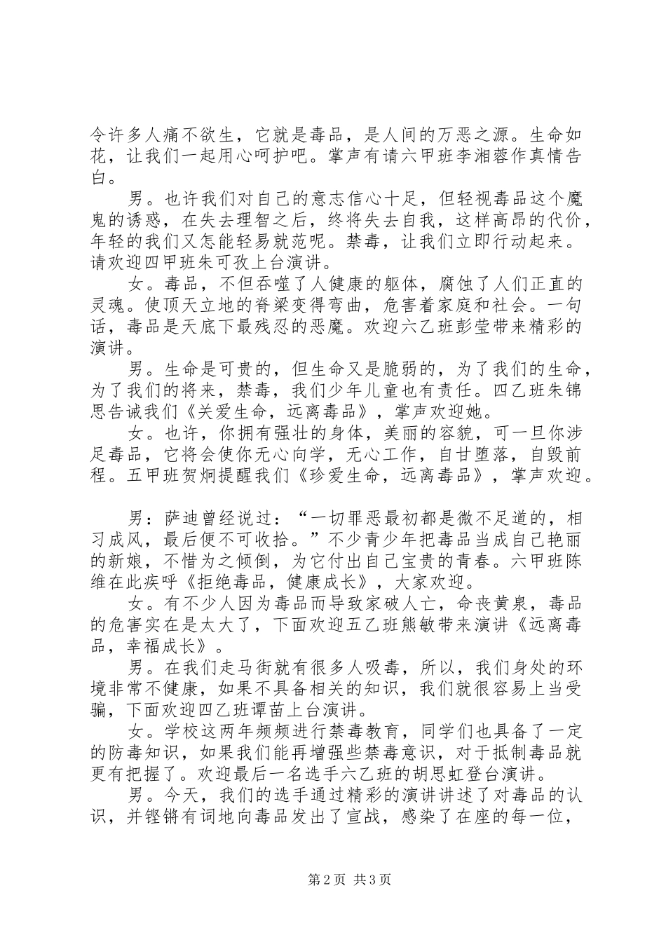 禁毒演讲主持词_第2页