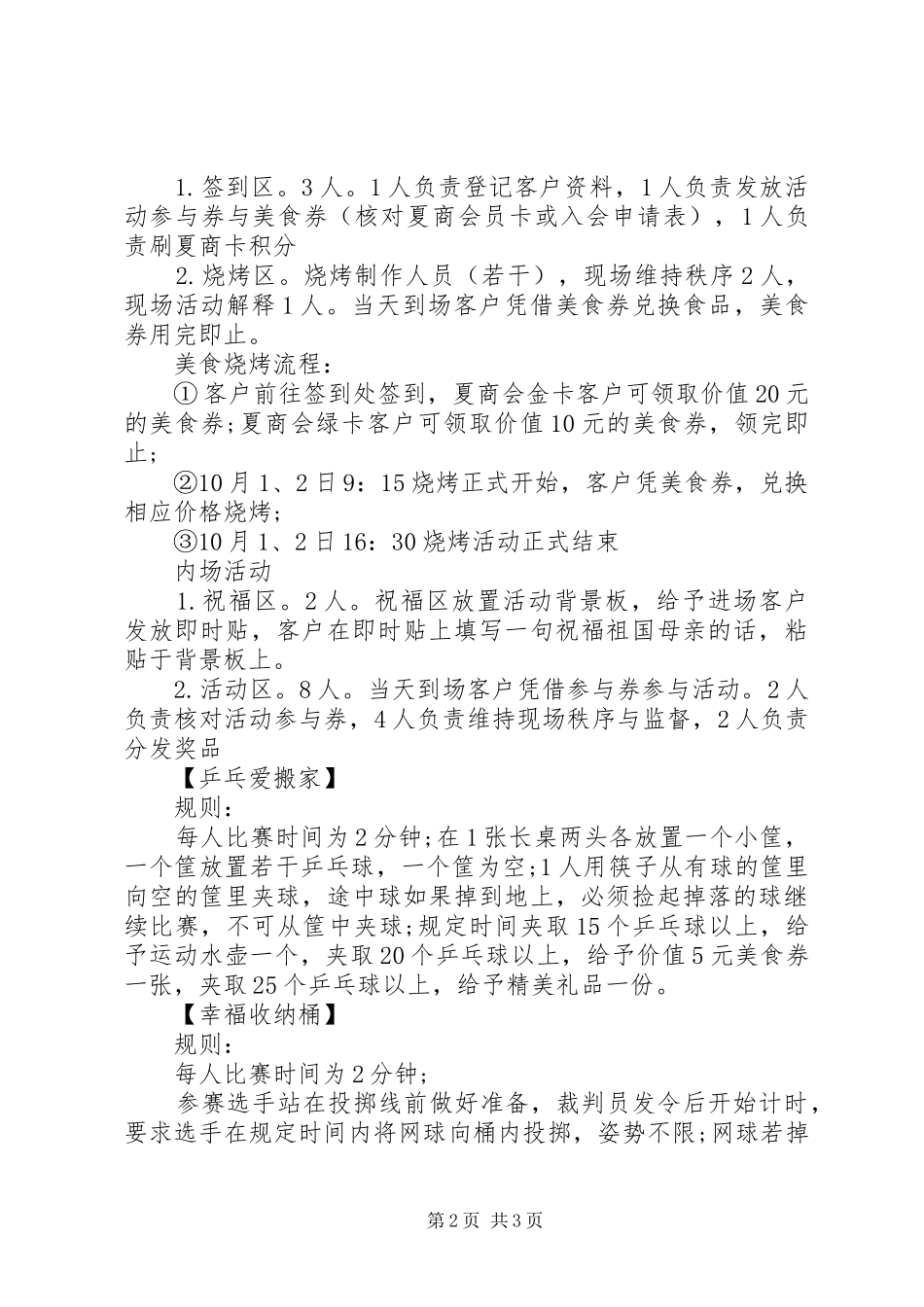 XX年公司迎国庆活动方案_第2页