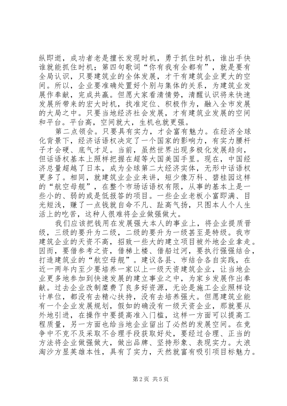 领导在建筑业协会代表大会的发言稿_第2页