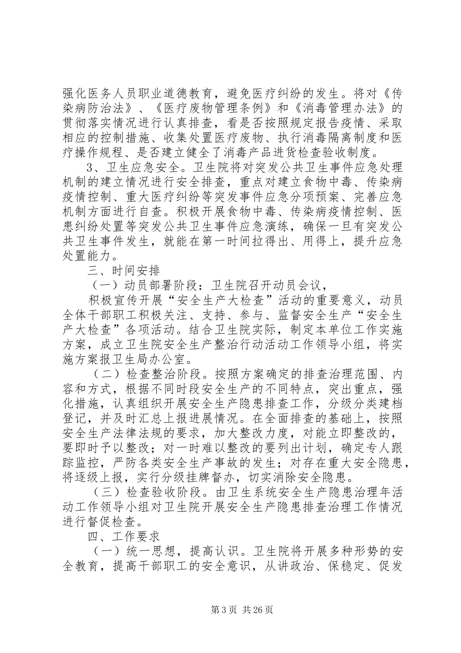 安全生产大检查活动实施方案_第3页