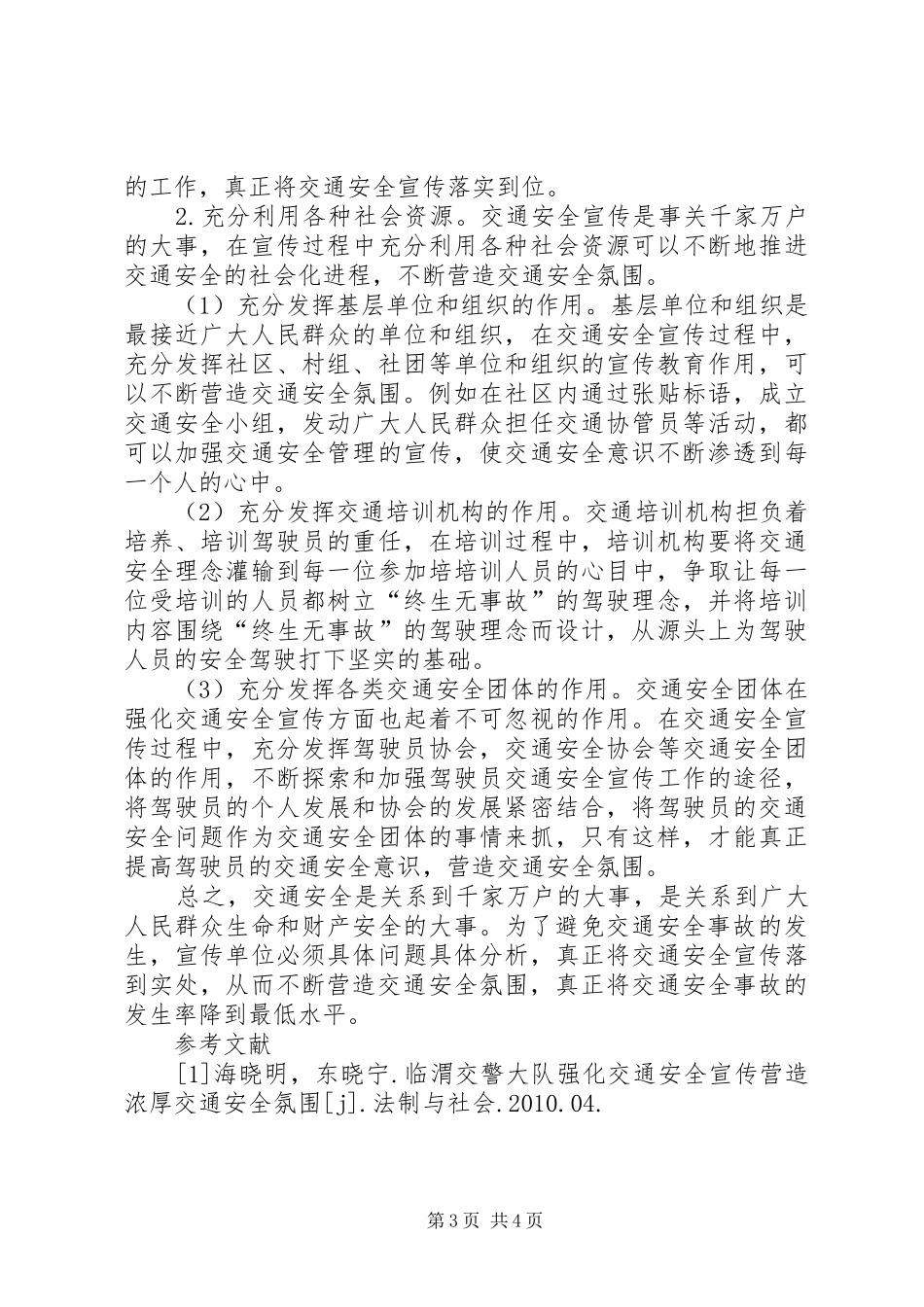 氛围营造方案[强化交通安全宣传,营造交通安全氛围]_第3页