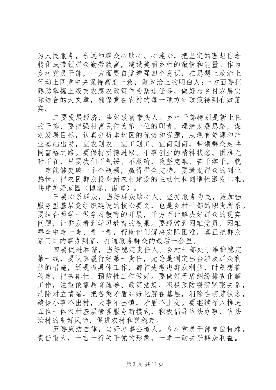 发挥党员作用勇于担当作为专题发言材料提纲_第3页
