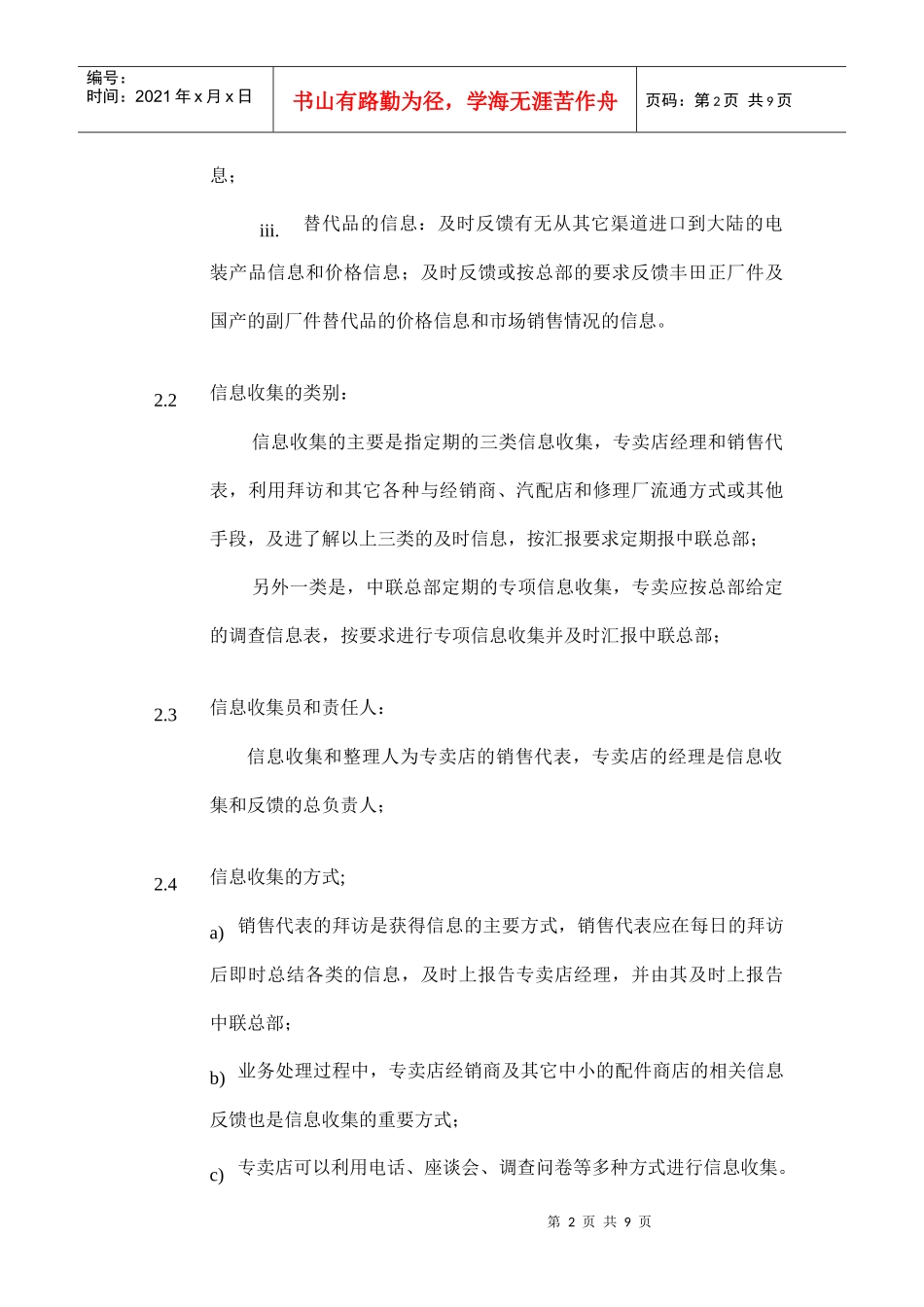 市场信息收集与汇报管理办法_第2页