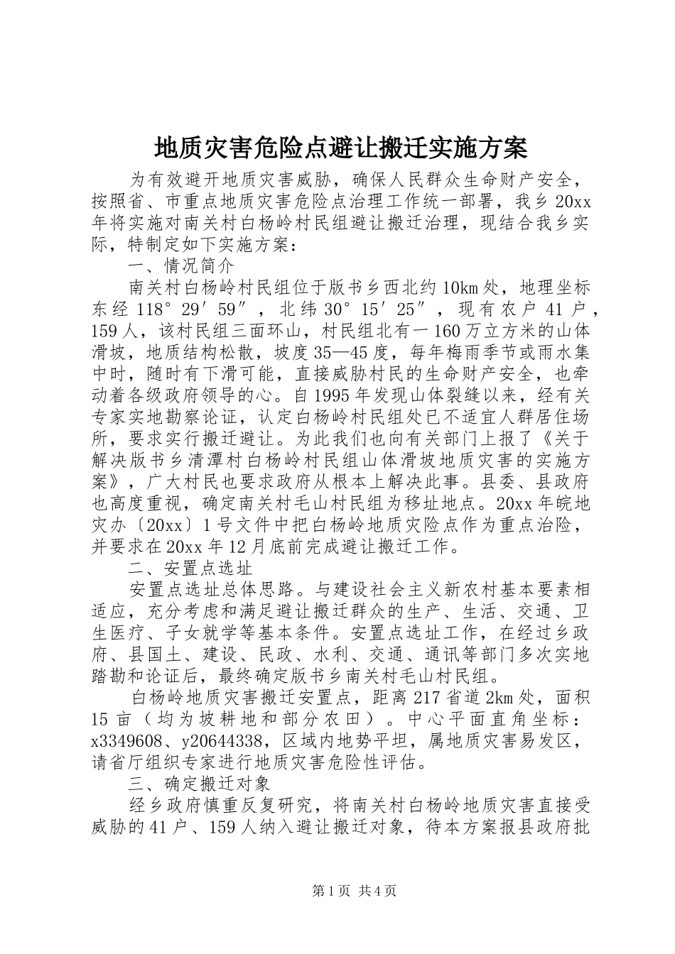地质灾害危险点避让搬迁实施方案_第1页