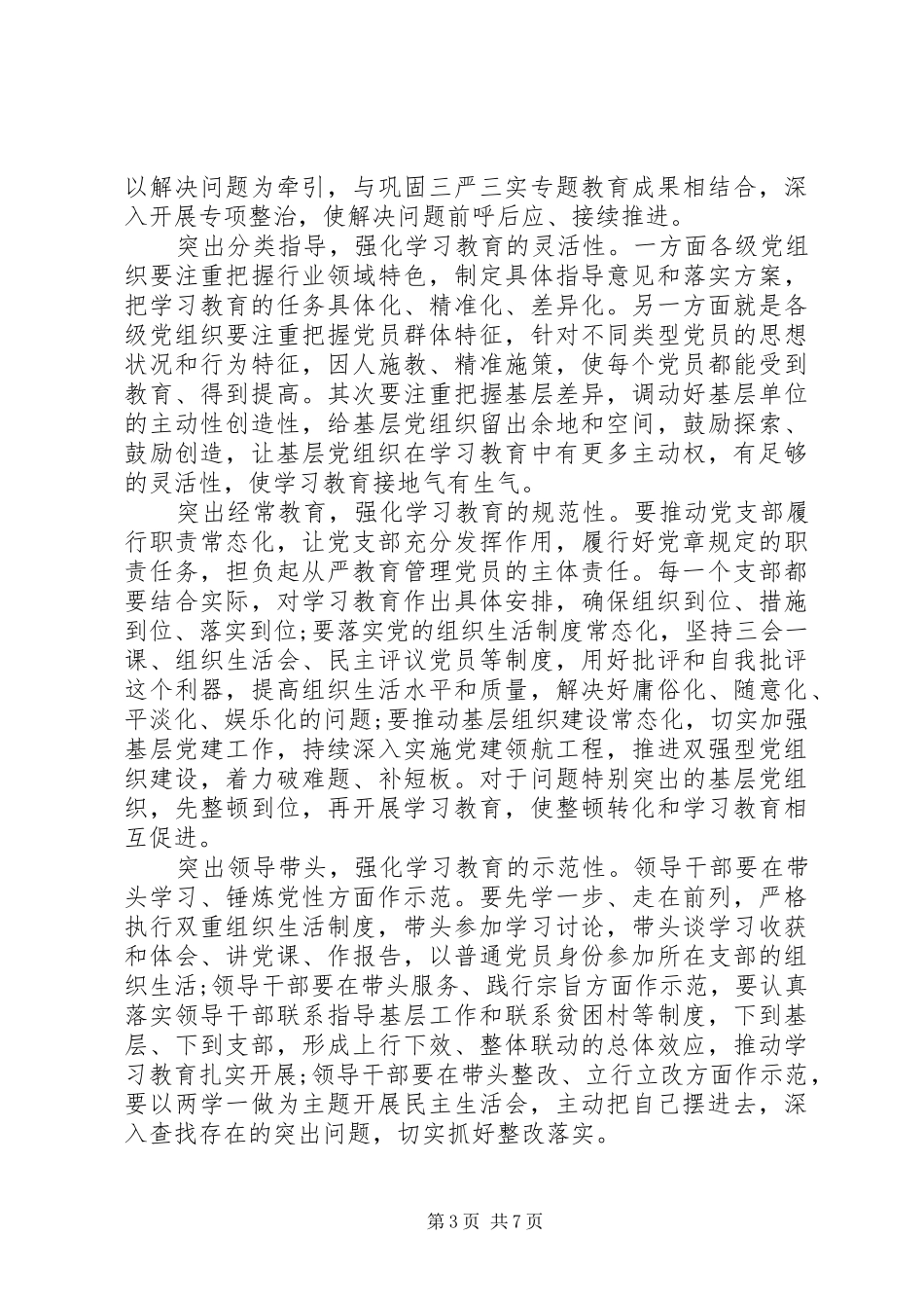 个人关于五查摆五强化发言_第3页
