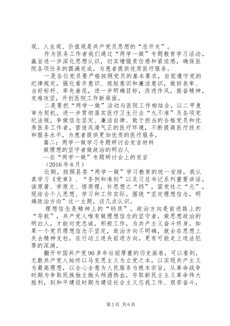 两学一做第三次研讨会发言材料提纲_第2页