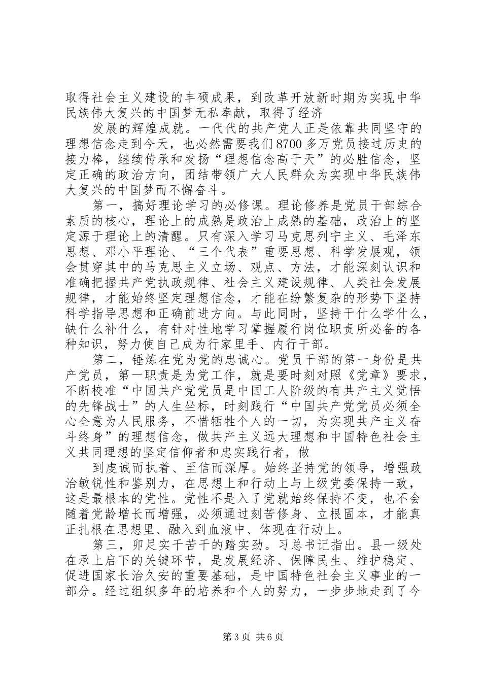 两学一做第三次研讨会发言材料提纲_第3页