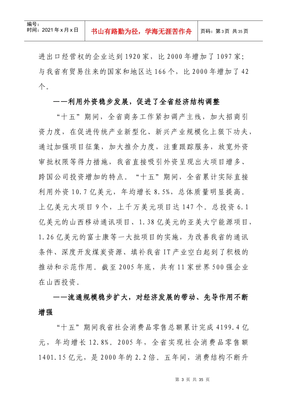 山西省商务发展“十一五”规划_第3页