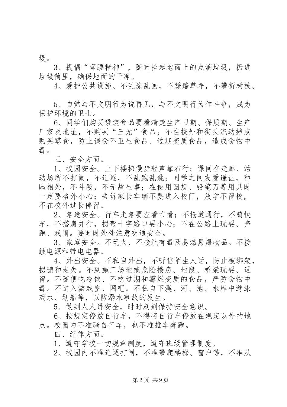 政教处主任开学发言_第2页