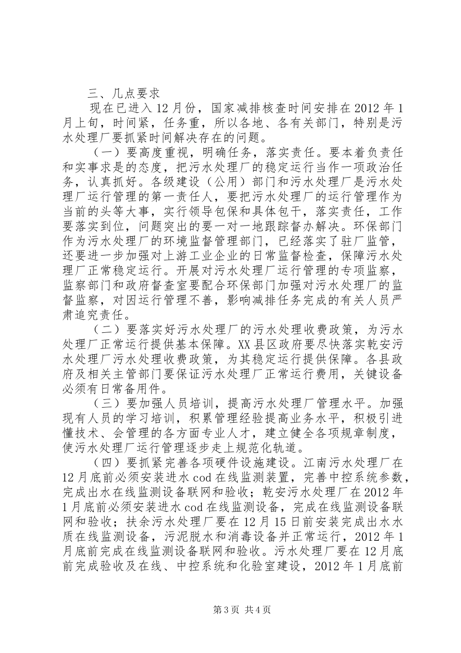 市委书记在污染减排调度会发言稿_第3页