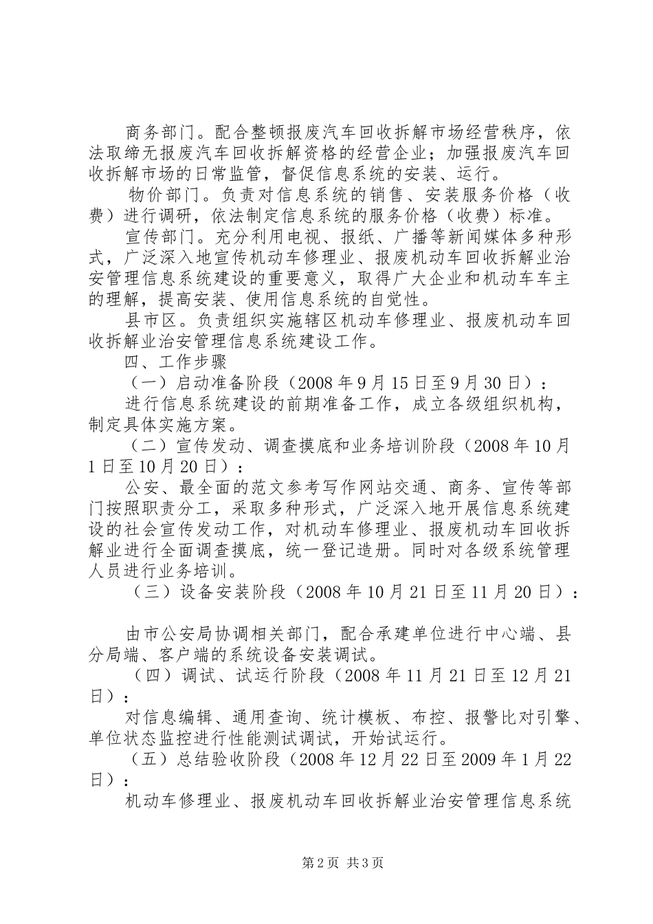 机动车修理业、报废机动车回收拆解业治安管理信息系统建设工作方案_第2页