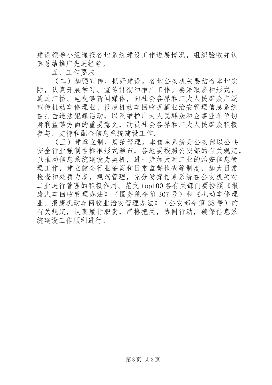 机动车修理业、报废机动车回收拆解业治安管理信息系统建设工作方案_第3页