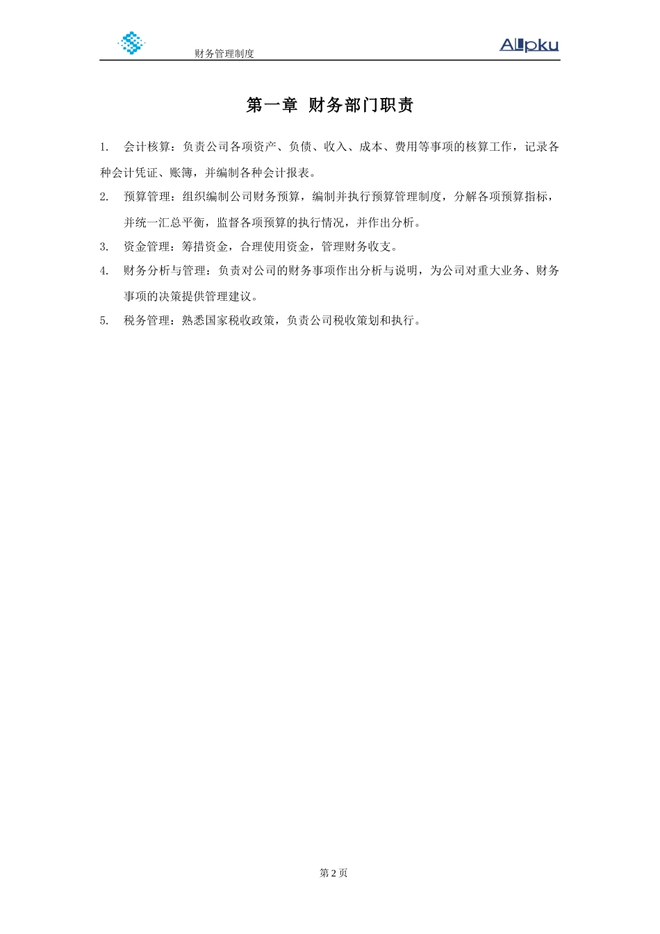山谷蓝财务管理制度_第3页