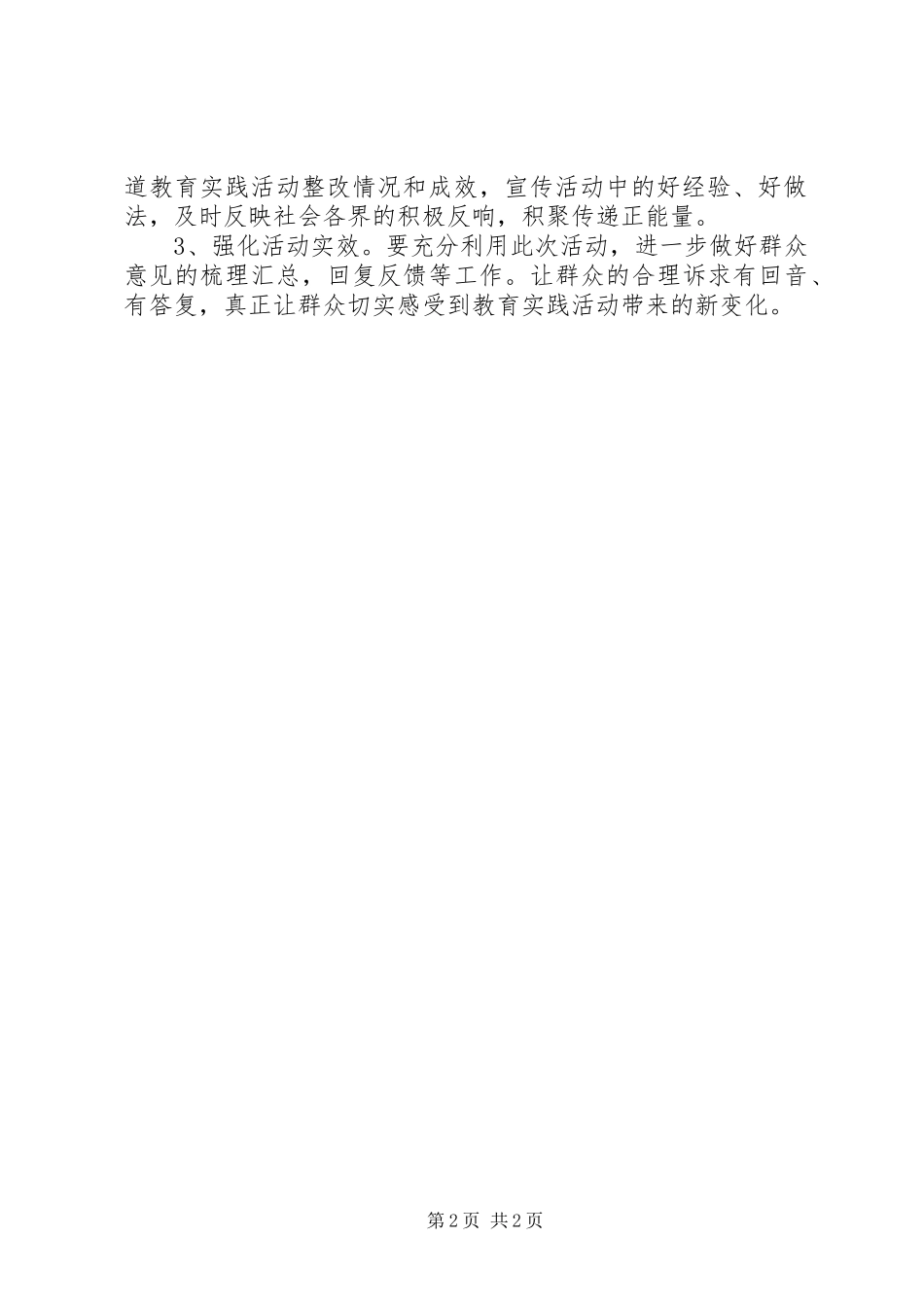 安监局教育实践整改活动方案_第2页