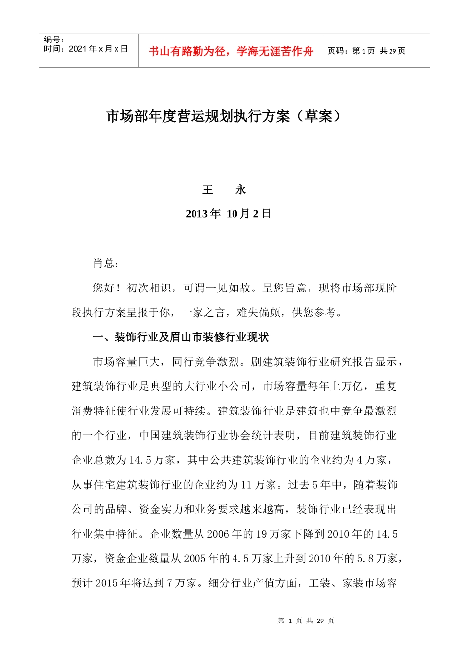 市场部年度营运规划执行方案_第1页