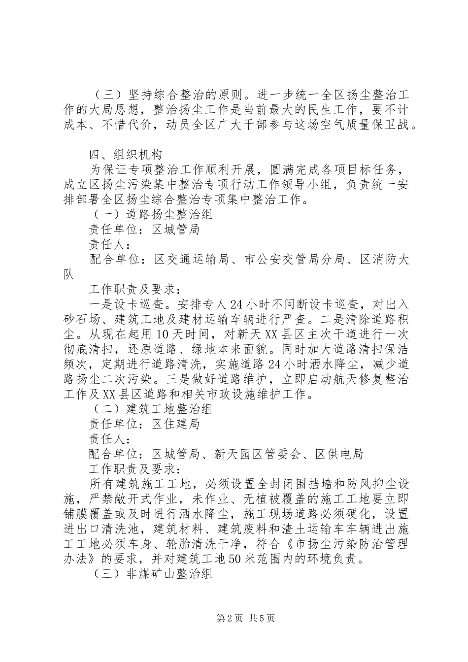 XX年扬尘污染整治工作方案_第2页