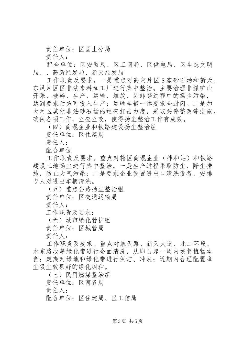 XX年扬尘污染整治工作方案_第3页