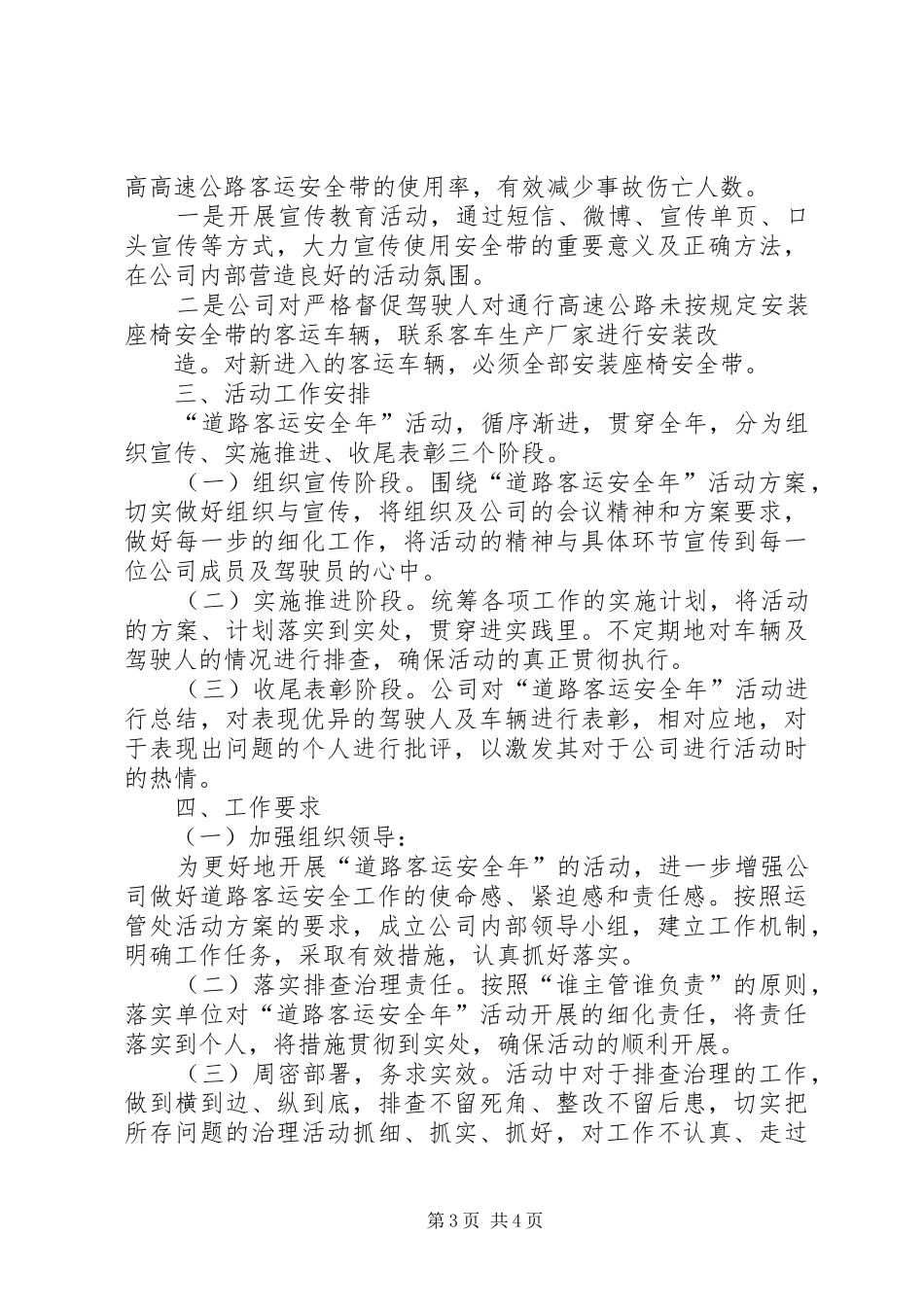 20XX年道路客运安全年活动实施方案_第3页