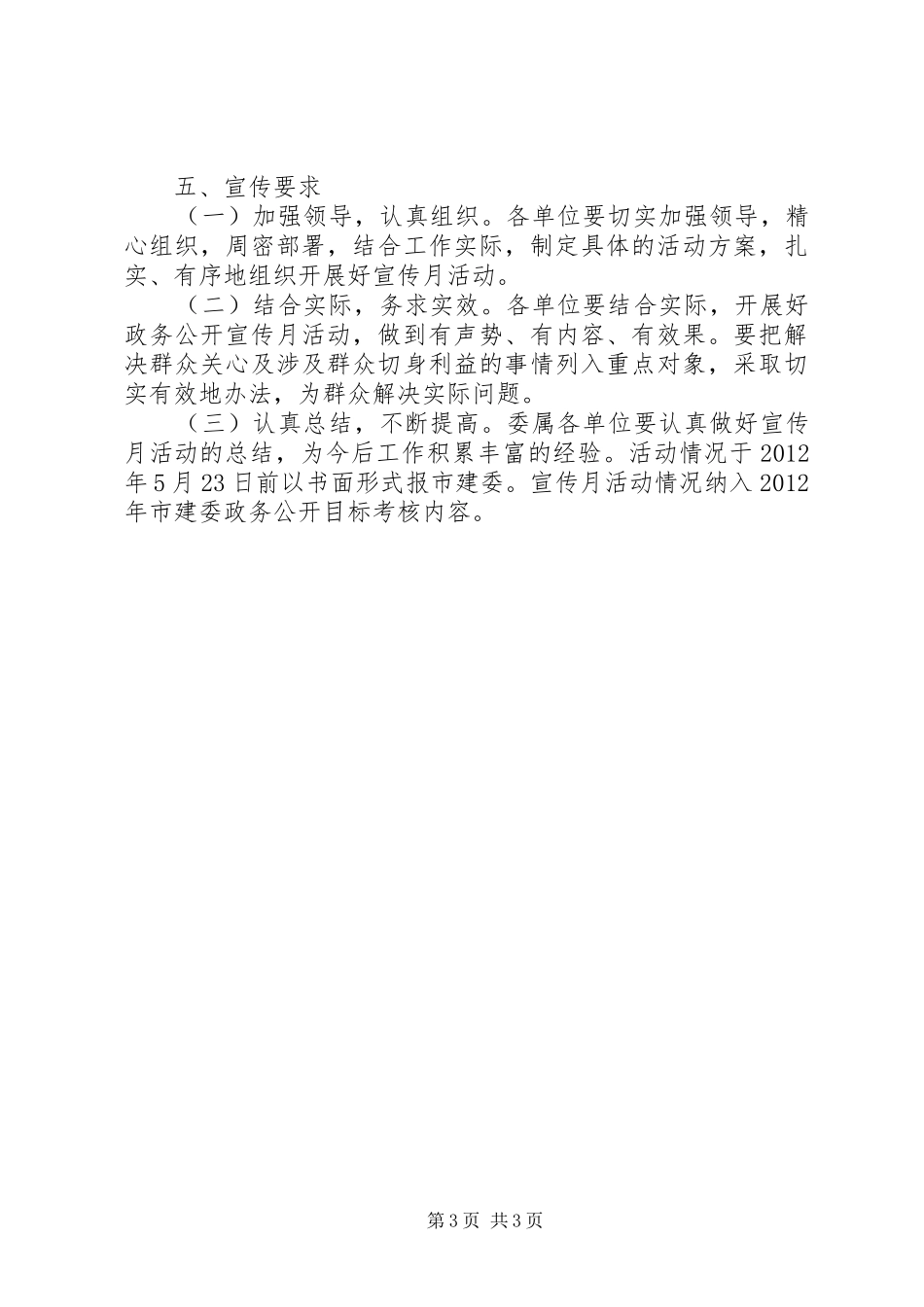 建委政务宣传工作方案_第3页