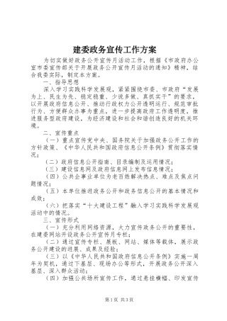 建委政务宣传工作方案