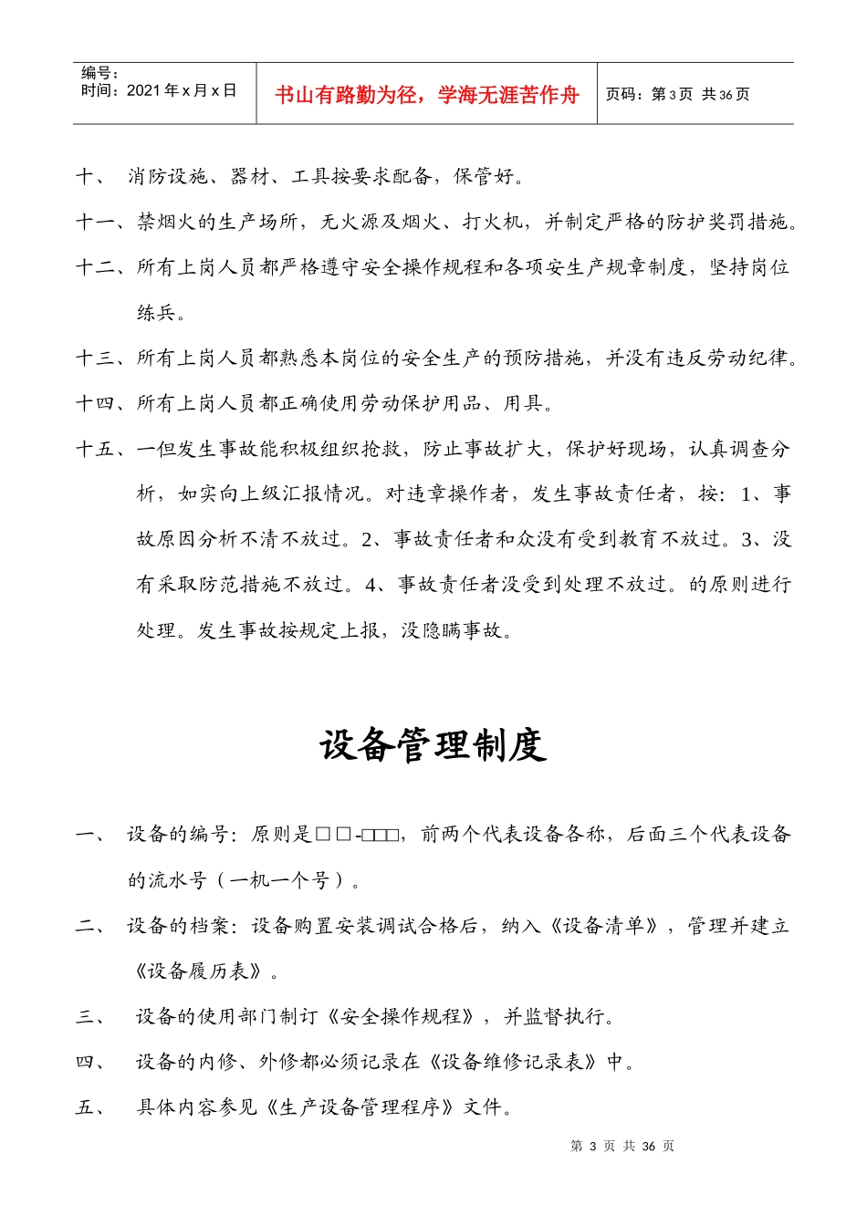 崇基公司安全生产管理制度（DOC 27）_第3页