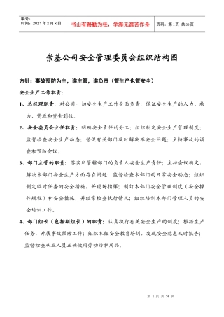 崇基公司安全生产管理制度（DOC 27）