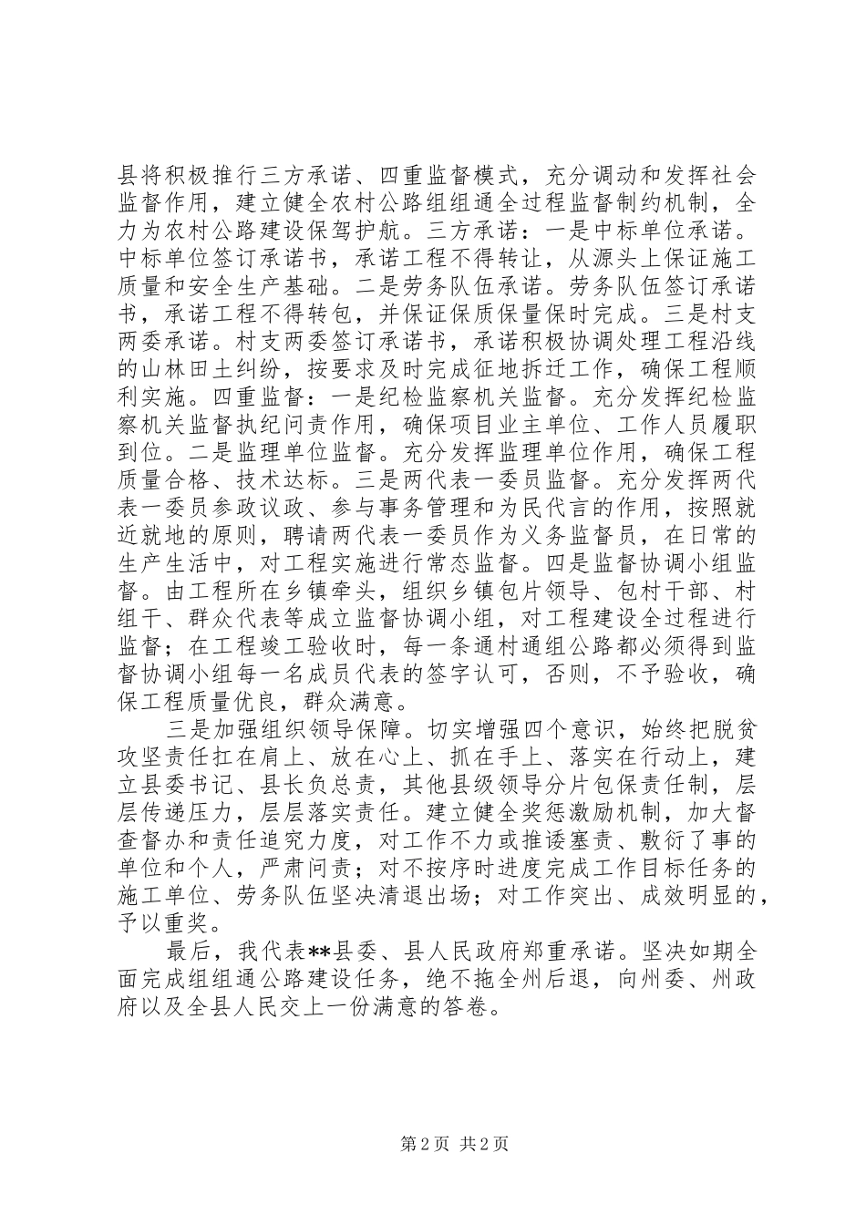 20XX年脱贫攻坚行动表态发言范文_第2页