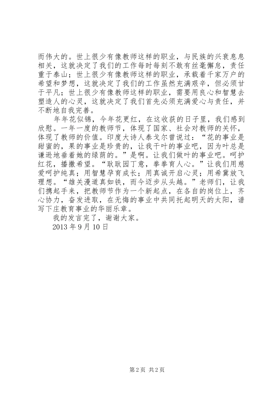 优秀教师代表发言稿范文[1]_第2页