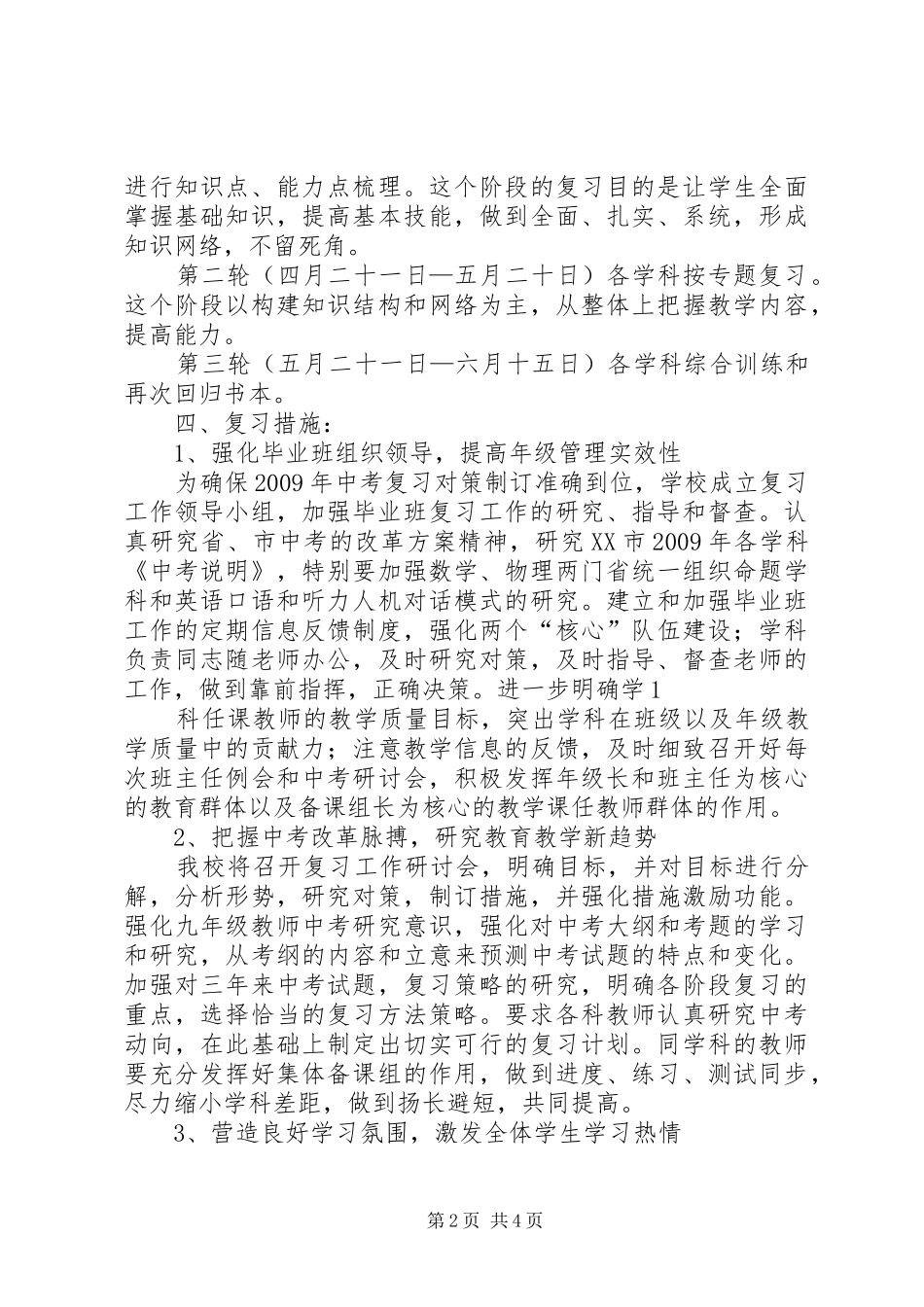 凝心聚力谋发展攻坚克难谱华章卫计委主任新春致辞演讲范文★_第2页