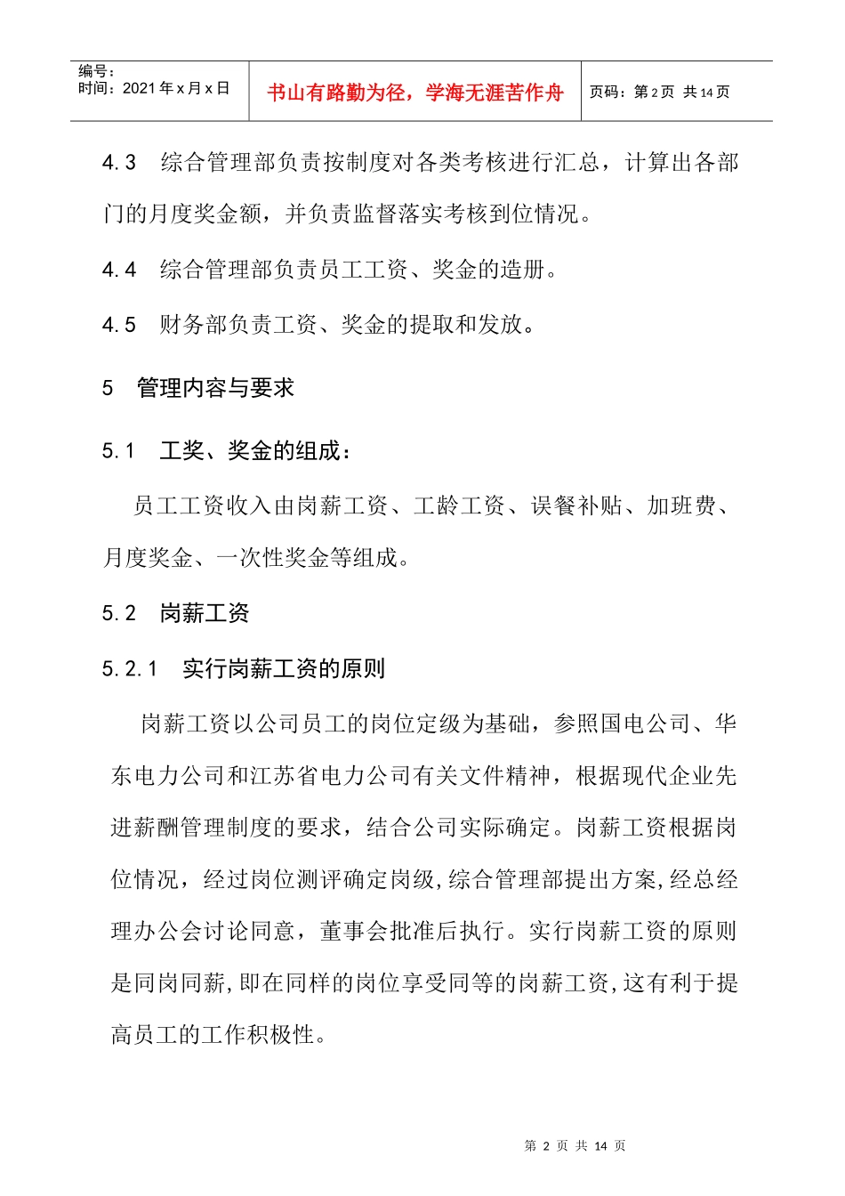 工资奖金管理制度_第2页