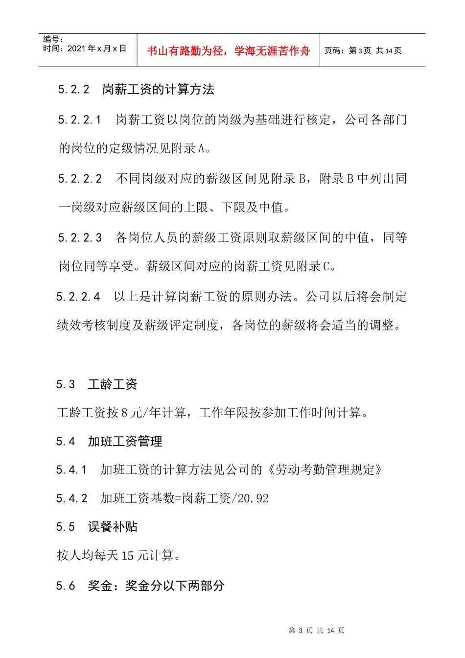 工资奖金管理制度_第3页