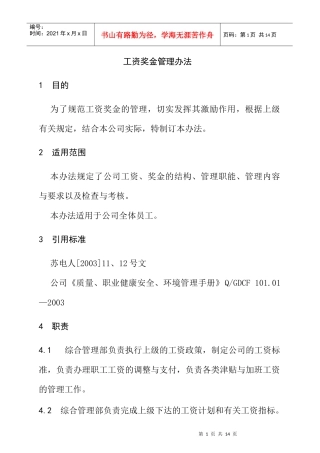 工资奖金管理制度