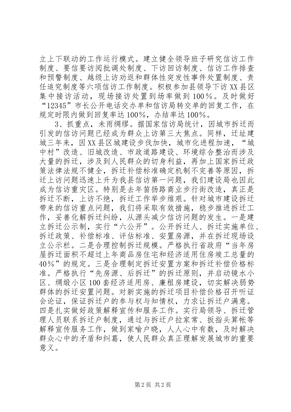 建设局在信访工作座谈会上的发言稿_第2页