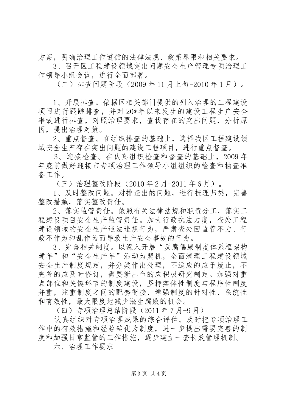 工程建设安全生产专项治理工作方案_第3页