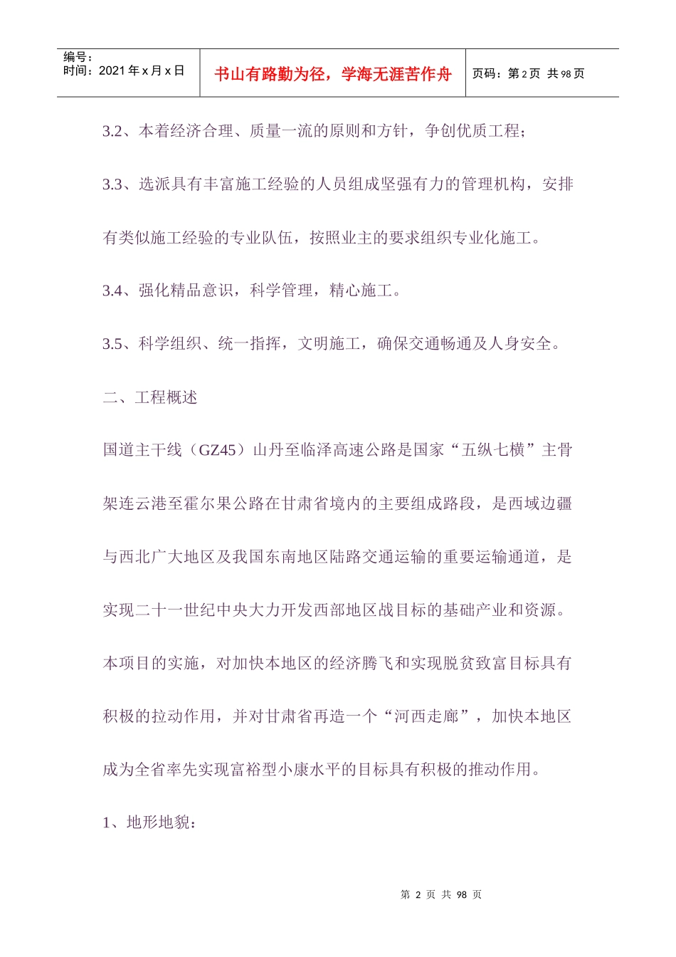 山临高速公路实施性施工组织设计(1)_第2页