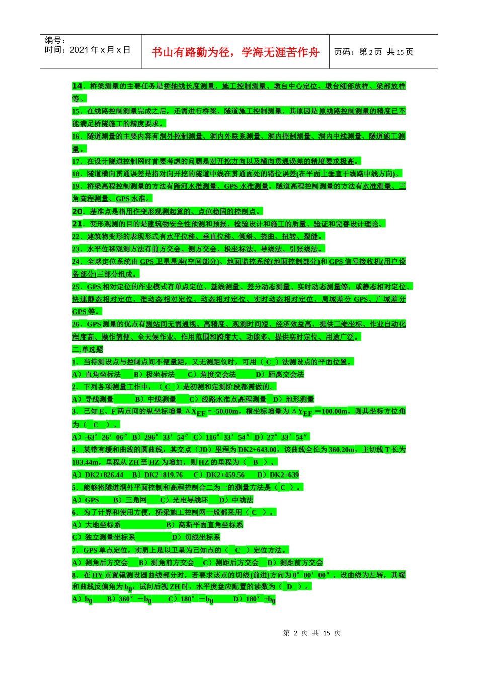 工程测量学习题原件_第2页
