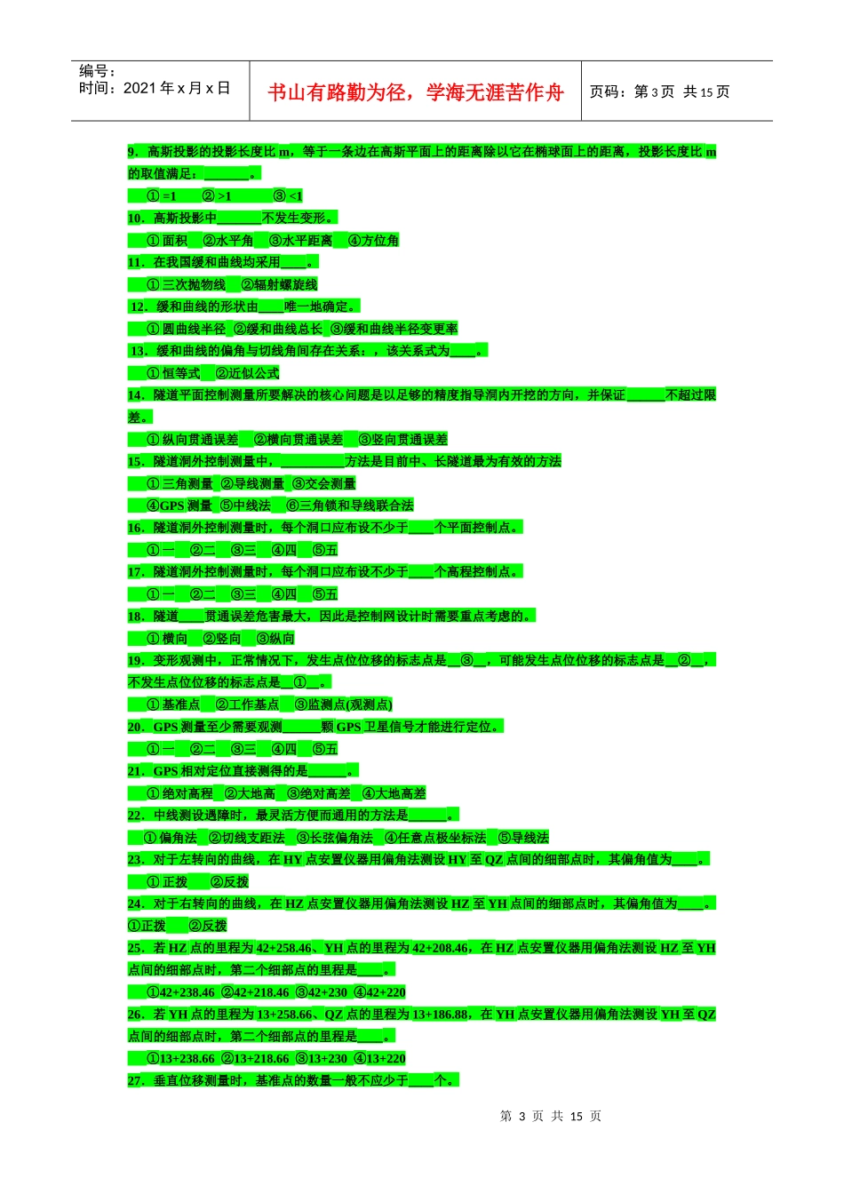 工程测量学习题原件_第3页