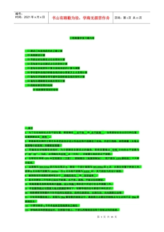 工程测量学习题原件