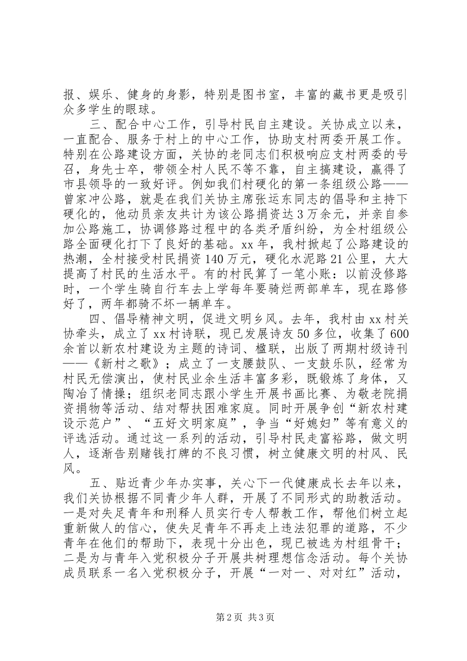 村委老年协会成立仪式发言_第2页