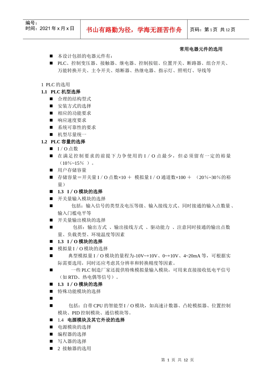 工厂电器的元件选择规则_第1页
