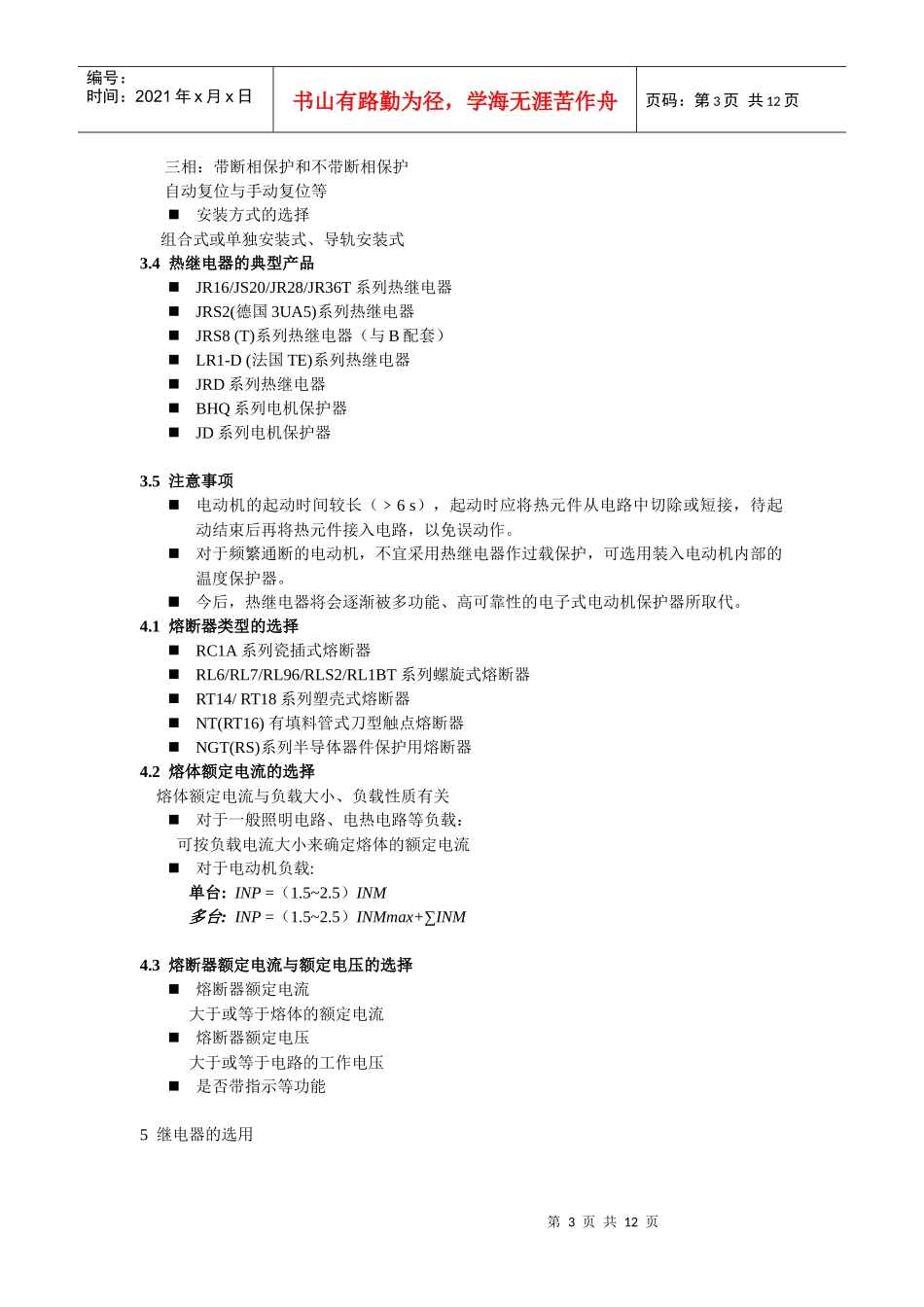工厂电器的元件选择规则_第3页