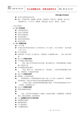 工厂电器的元件选择规则