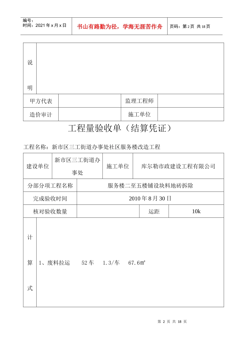 工程量验收单_第2页