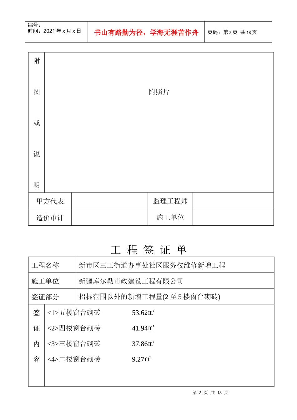 工程量验收单_第3页