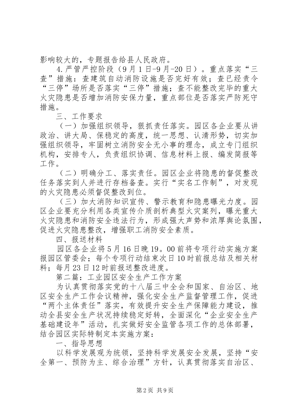XX年工业园区工作方案4篇_第2页