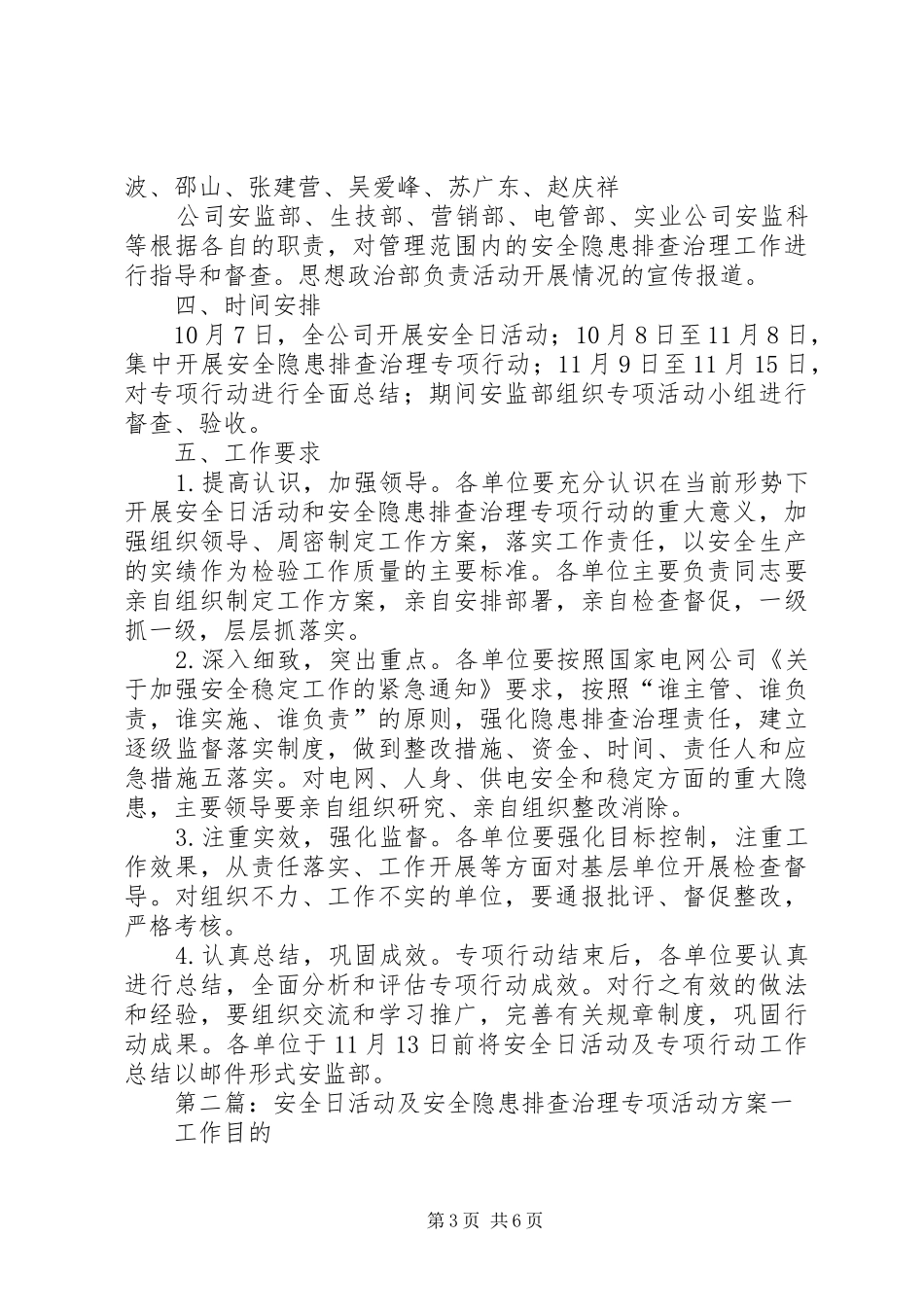 安全日活动及安全隐患排查治理专项活动方案_第3页