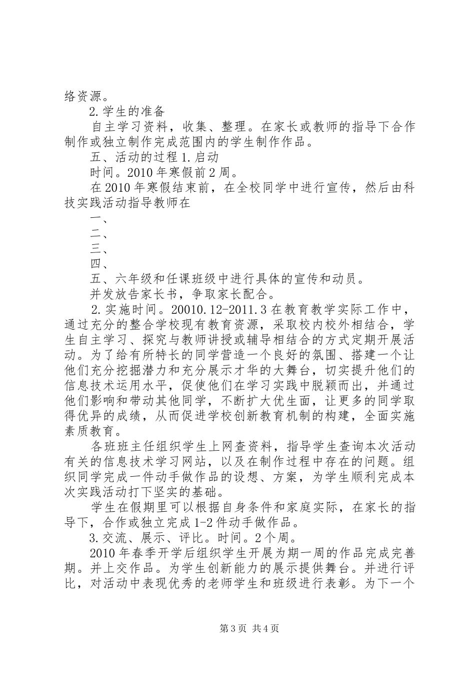 胡村小学一校一品方案_第3页